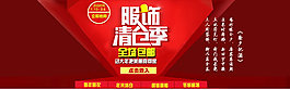 淘寶服裝清倉(cāng)大甩賣(mài)活動(dòng)PSD模板