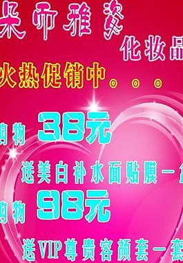 化妆品x展架图片