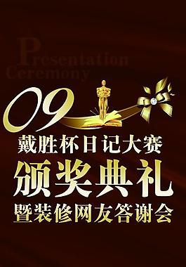 頒獎(jiǎng)典禮x展架圖片