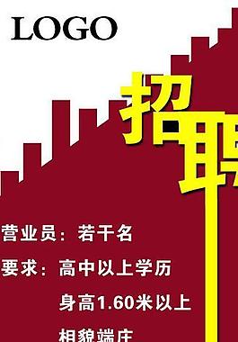 x展架招聘廣告圖片