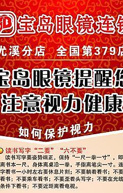 宝岛眼镜连锁 x展架图片