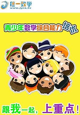 佳一数学x展架图片