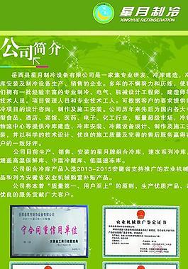 x展架 公司簡(jiǎn)介圖片