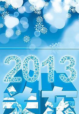 2013冰雪節x展架圖片