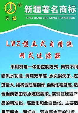 节水产品x展架图片