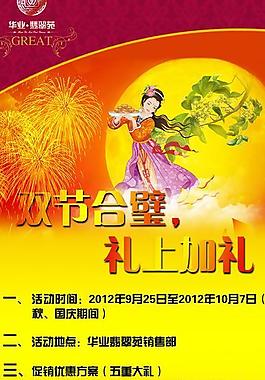 房地產(chǎn)國(guó)慶x展架圖片