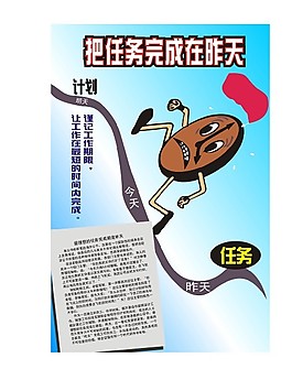 把任務完成在昨天