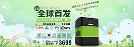 淘宝绿色清新全屏首页benner