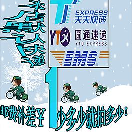 淘寶郵費(fèi)補(bǔ)差圖psd