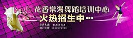 舞蹈培訓(xùn)招生