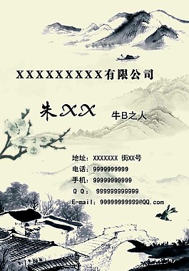 中國(guó)風(fēng)名片