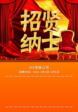 招聘海報(bào)