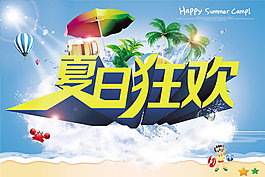 盛夏狂歡夏季吊旗PSD模板
