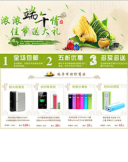 淘寶端午節活動