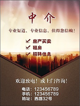 中介海報