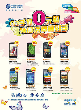 中國(guó)移動(dòng)宣傳海報(bào)設(shè)計(jì)