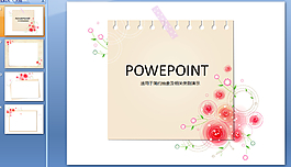 花纹信纸ppt模板下载