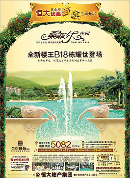 桑菲爾莊園