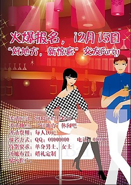 休闲吧海报