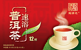 普洱茶平面包裝