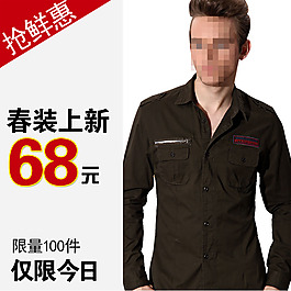 淘寶時尚襯衫直通車主圖