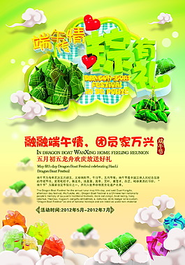 粽情端午端午節海報