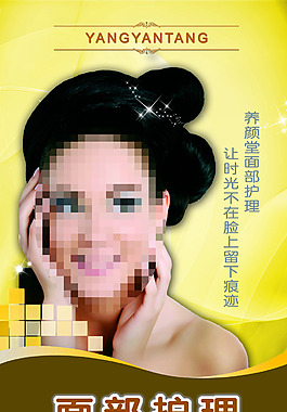 美容護理