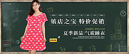 淘宝睡裙促销海报