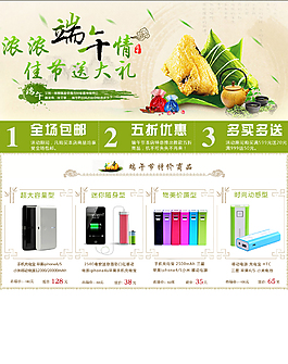 端午節(jié)促銷PSD分層素材