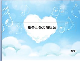 蓝色心情音乐符号ppt背景模板