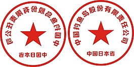 刻章模版