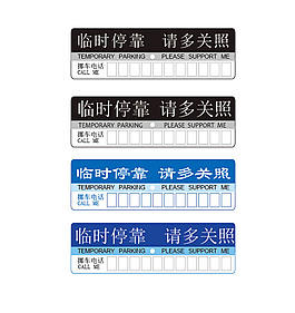 暫時停車告示牌矢量素材