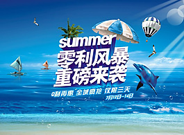 夏日宣傳促銷海報