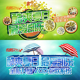 夏日宣傳促銷海報