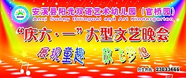 幼兒園文藝晚會