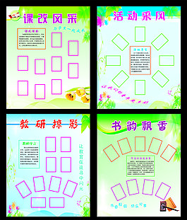 教學(xué)展板