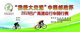 高速自行车骑行赛