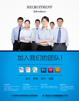 招聘廣告