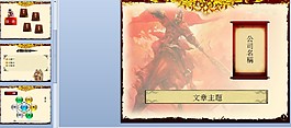 中國風三國風格公司模板