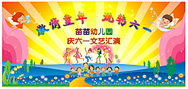 激情六一  六一兒童節(jié)
