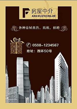 房屋中介素材