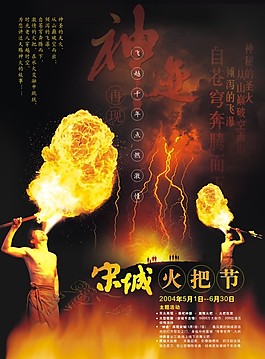 宋城火把節單頁