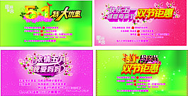 五一节母亲节海报