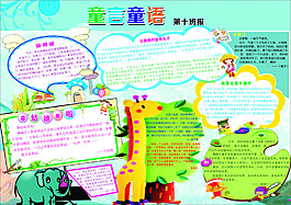 班級(jí)展板