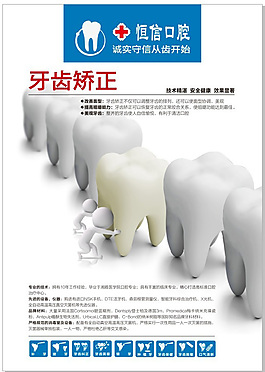 牙科廣告設計