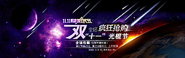淘宝双十一活动海报