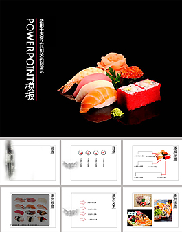 日式壽司PPT模板壽司