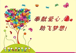 奉獻愛心助飛夢想