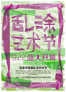 藝術節海報