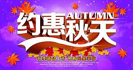 约惠秋天